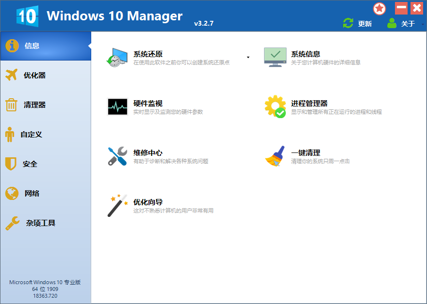 Windows 10 Manager v3.5.9/Windows 11 Manager v1.0.4