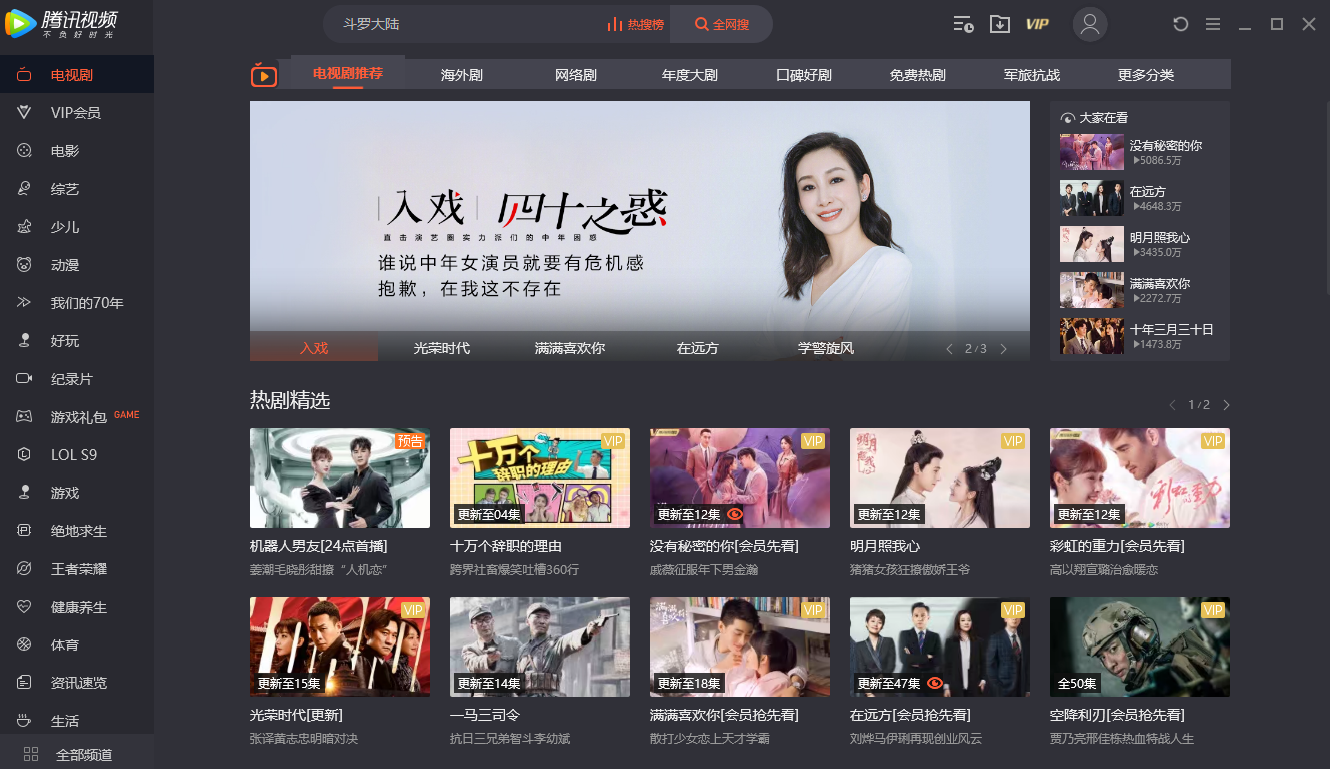 腾讯视频PC版 v11.38.9712去除广告绿色版