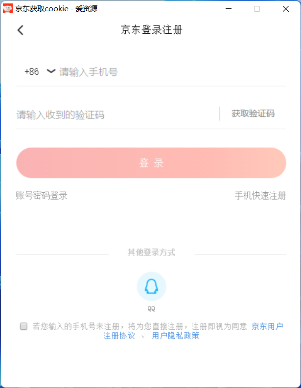 京东获取cookie软件
