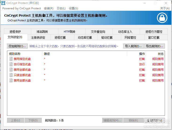 CnCrypt 主机防御1.31，支持文件 注册表隐藏锁定，驱动 动态库拦截网络管控等功能
