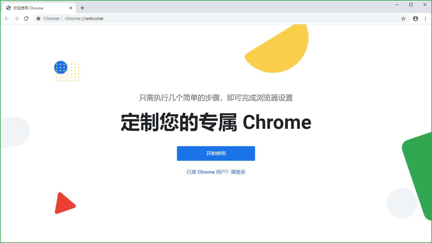 Google Chrome v97.0.4692.99 绿色增强版