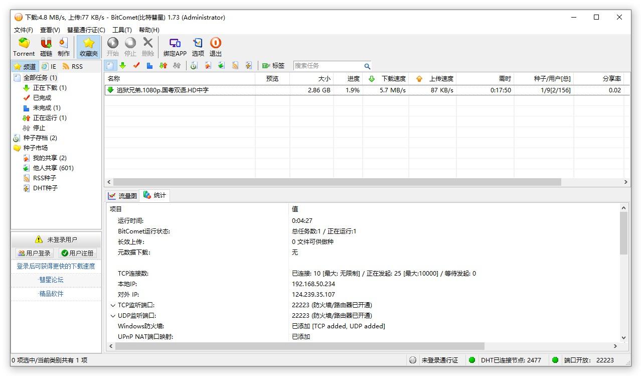 比特彗星 BitComet v1.85 解锁全功能豪华版