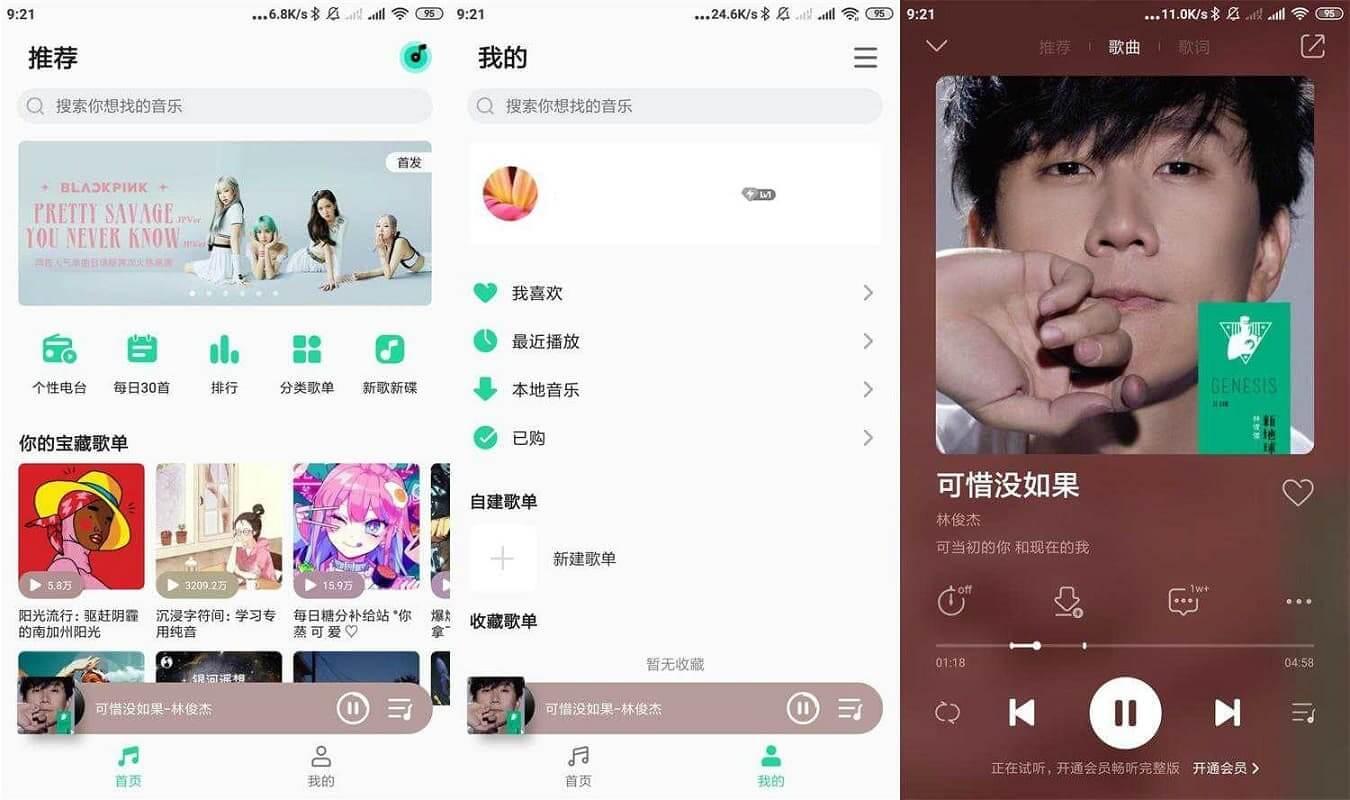 QQ音乐_简洁版 v1.3.6 官方正式版