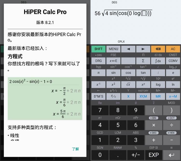 方程式计算器 HiPER Calc PRO v9.2.1 专业版