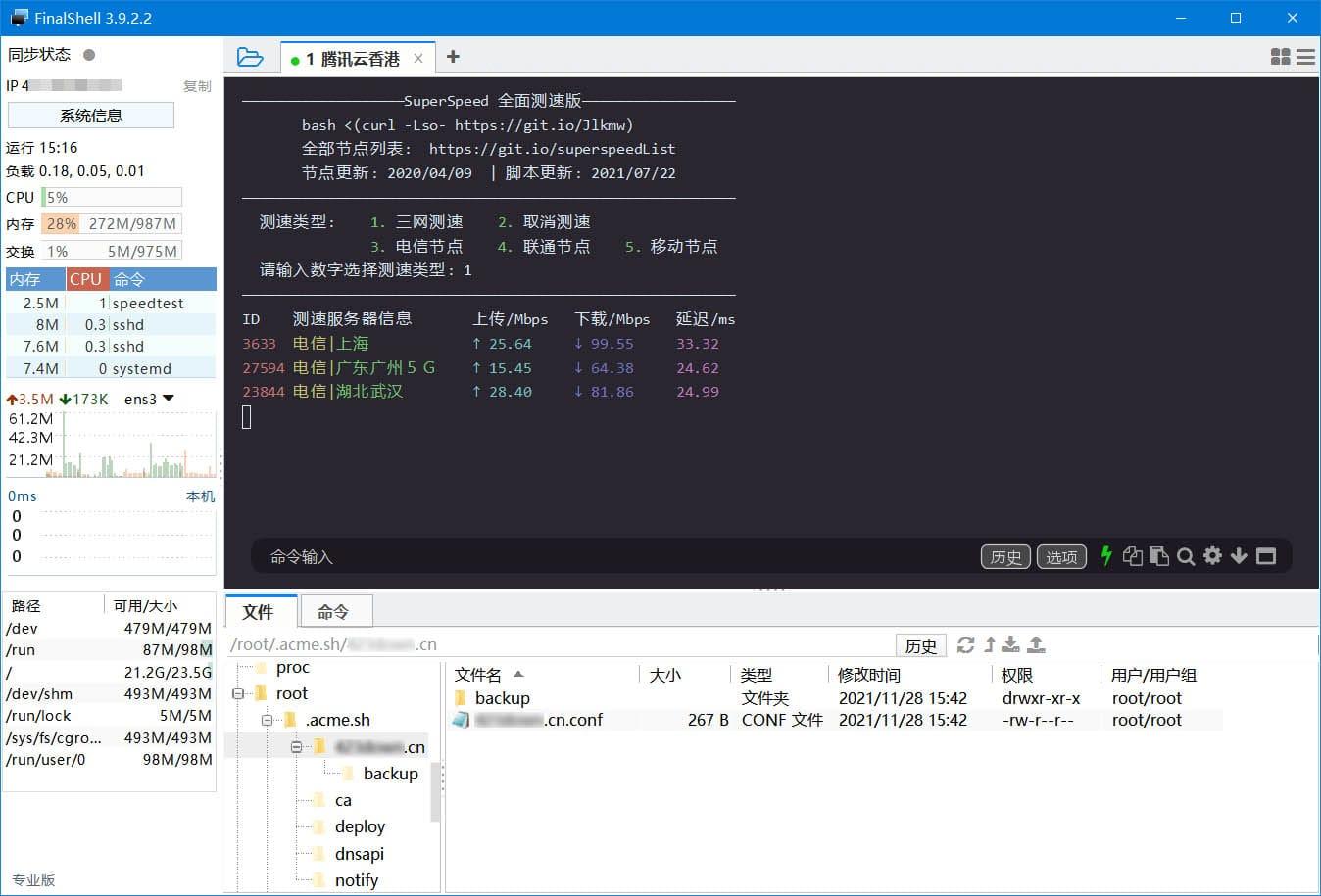 SSH工具客户端FinalShell_v3.9.3.4_破解高级版