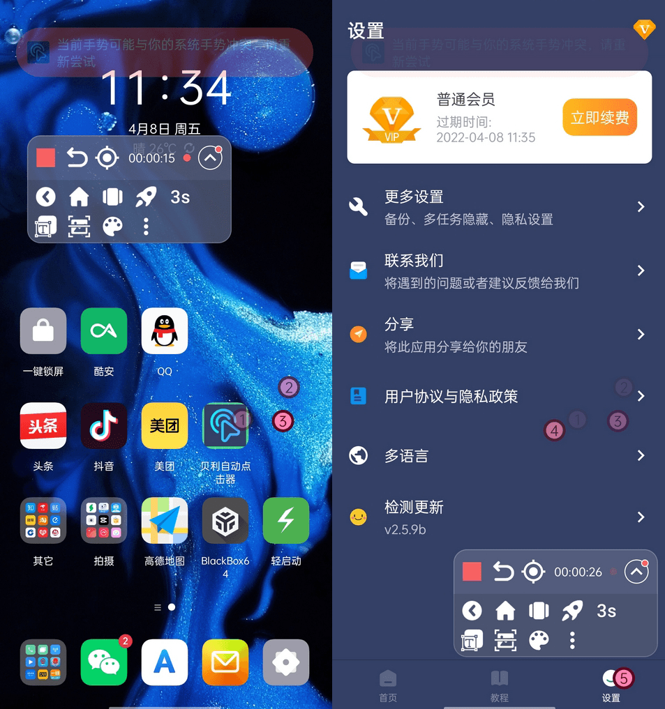 贝利自动点击器 v2.6.6b 去广告解锁VIP会员版