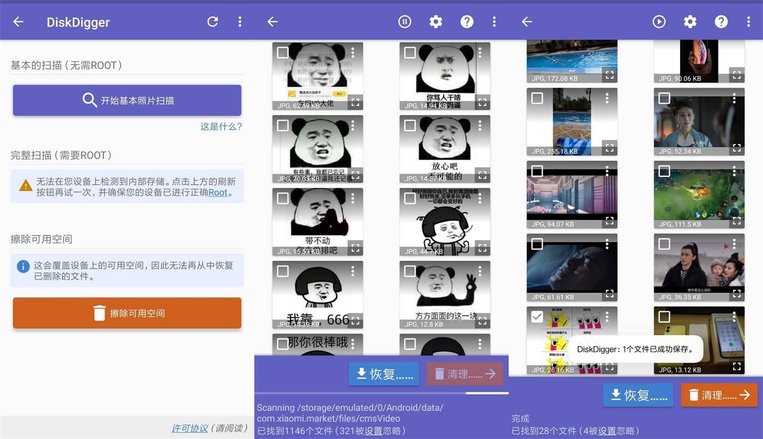DiskDigger v1.0_20220401 解锁专业版