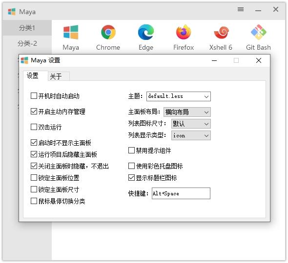Maye_v1.3.1.0_一款简洁小巧的快速启动工具