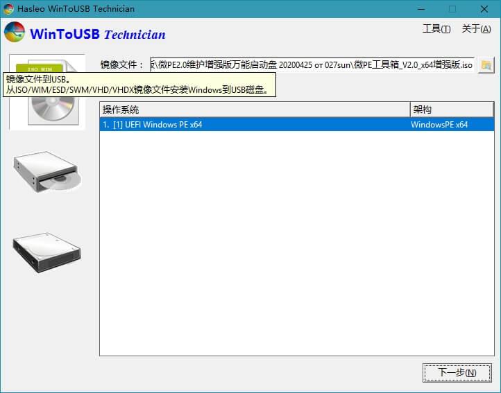 Hasleo WinToUSB_6.6.1 / WinToHDD_5.8
