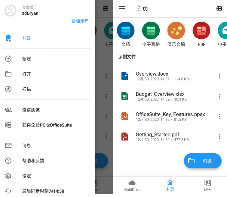 OfficeSuite + PDF v12.4.41551_解锁高级版