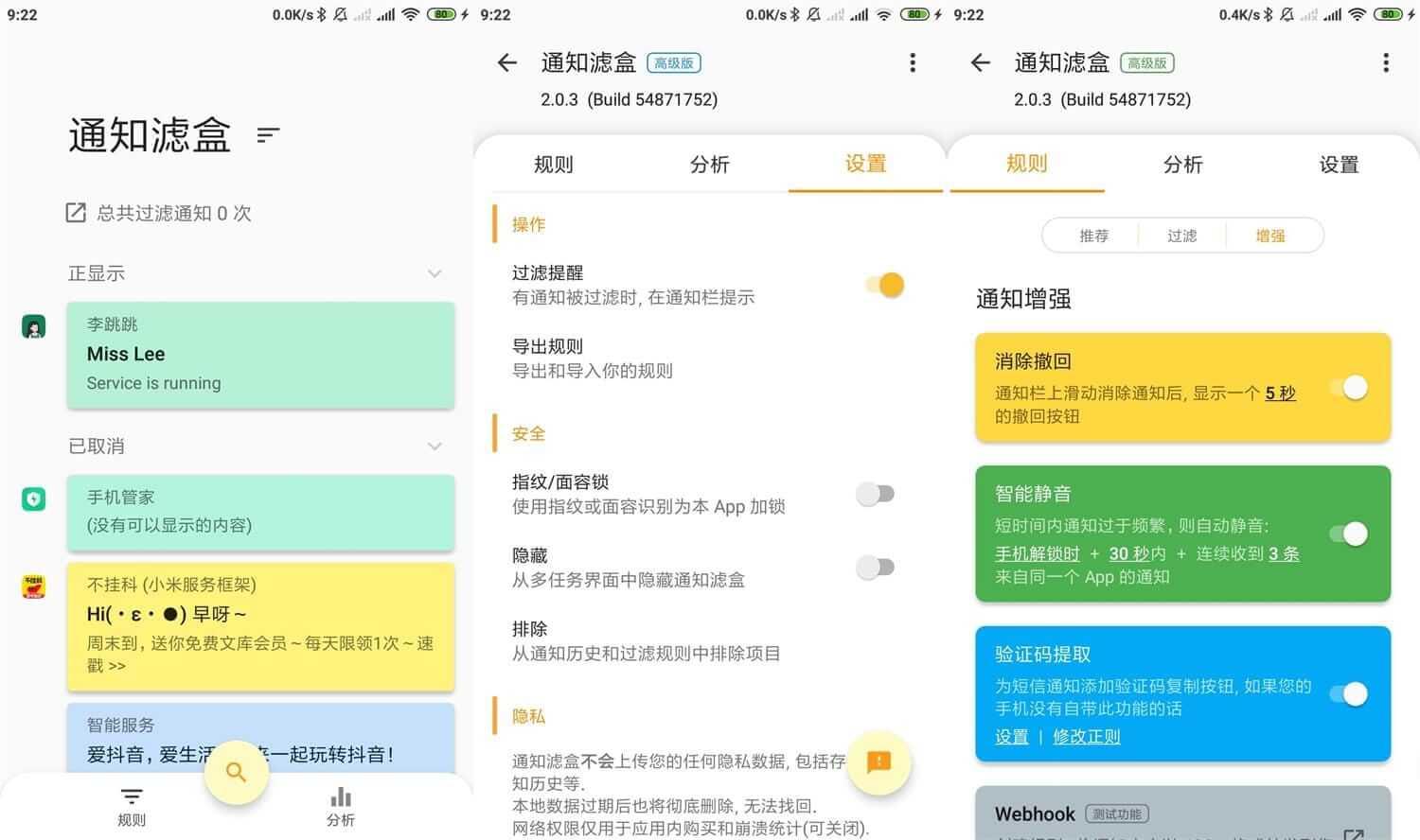 通知滤盒 v3.1.1 解锁高级版 通知管理