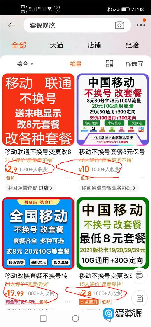 手机套餐帮修改，日入200+的信息差项目