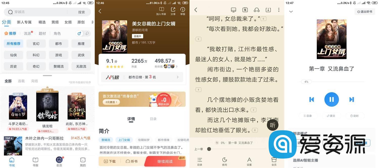 米读小说 5.54.1.0823.1424 会员破解版