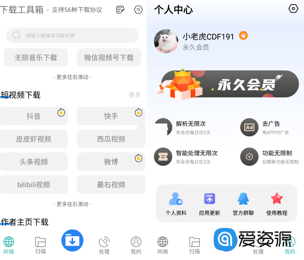 下载工具箱APP_v2.7.0_免广告永久VIP破解版