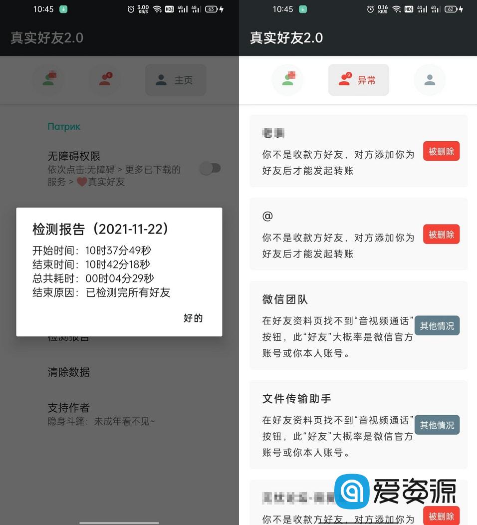 李跳跳-真实好友v4.0 无障碍微信好友检测工具