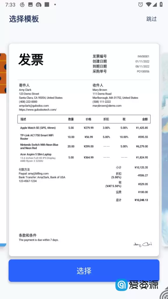 发票制作器 v1.01.74.1024 for Android 解锁高级功能版