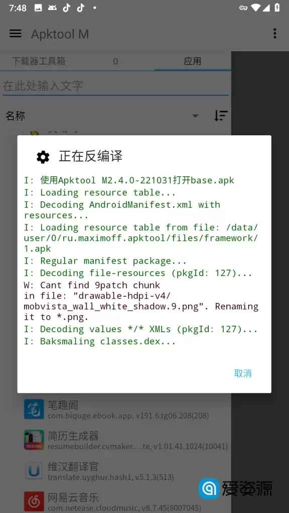Apktool M v2.4.0 for Android 反编译工具 中文版