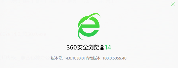 360安全浏览器14 测试版 | 优化版（14.0.1060.0）