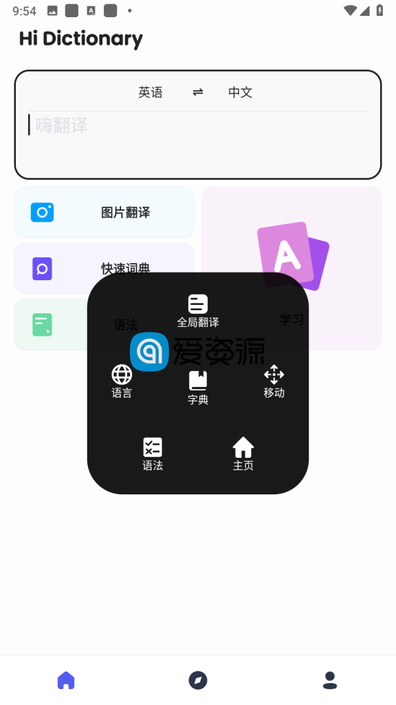 嗨翻译 v1.7.0.4 for Android Hi Dictionary 汉化去广告版