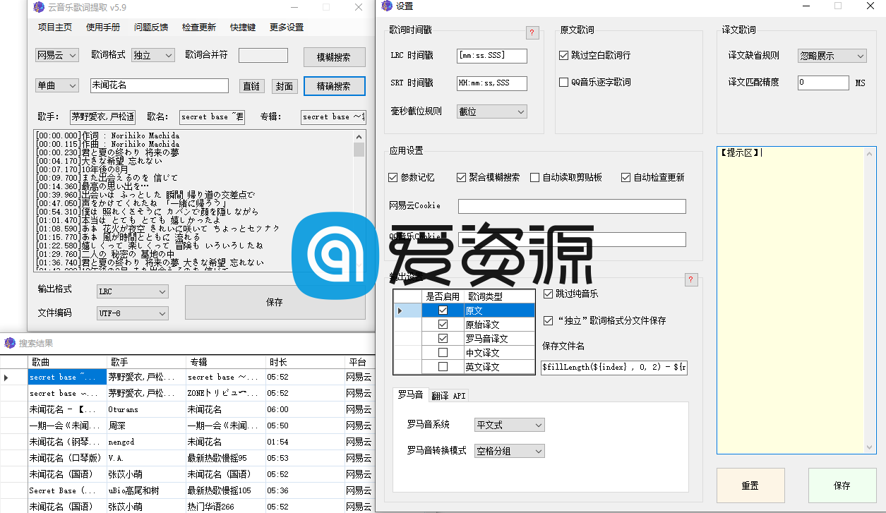 163MusicLyrics(音乐歌词下载工具) v5.9
