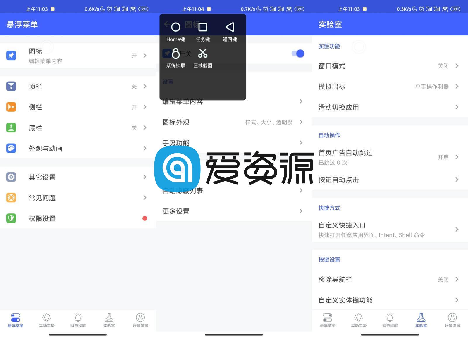 悬浮菜单 v7.4.1 去更新解锁高级会员版